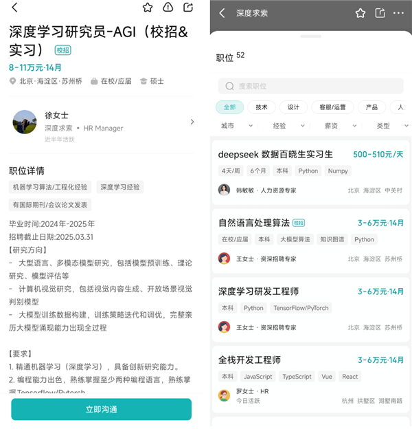 DeepSeek火了！DeepSeek招人年薪最高154万，月薪8-11万元！