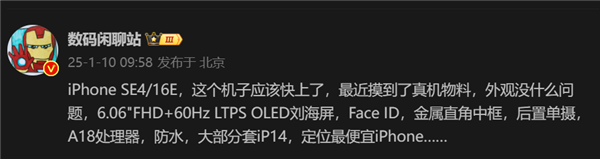 苹果性价比神机来了!iPhone SE 4最快下周亮相:不开发布会