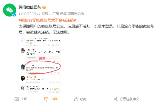 网友爸爸去世多年微信账号突然消失 客服:长期不登会被注销