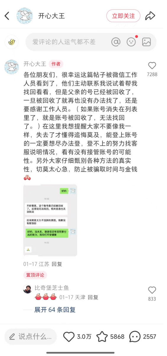 网友爸爸去世多年微信账号突然消失 客服:长期不登会被注销