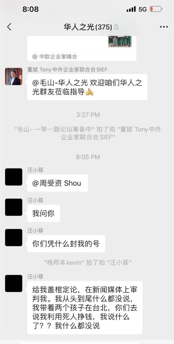 汪小菲微信群讨伐周受资:你凭什么封我号!