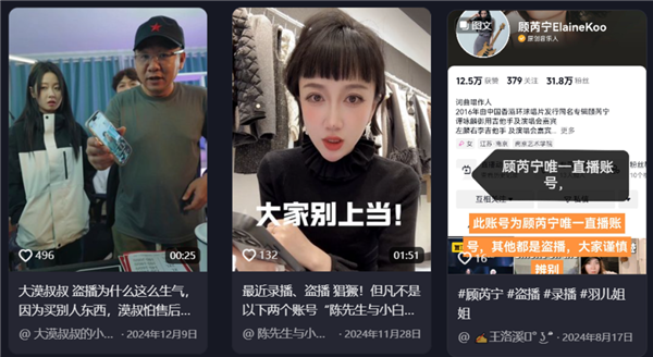 偷明星的直播切片卖假货 这次轮到明星被薅秃了