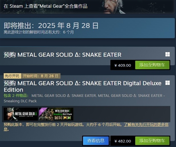 《合金装备3:重制版》Steam预购开启 国区售价409元