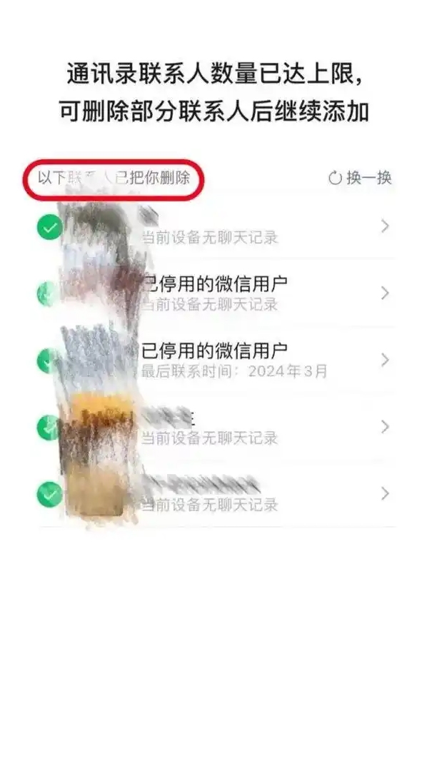 微信可一次性删除所有单向好友:但必须好友达到10000人