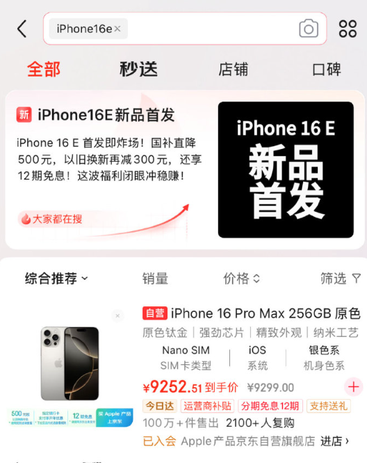 最便宜的AI iPhone来了!iPhone 16e有望加入国补 3999元起买吗