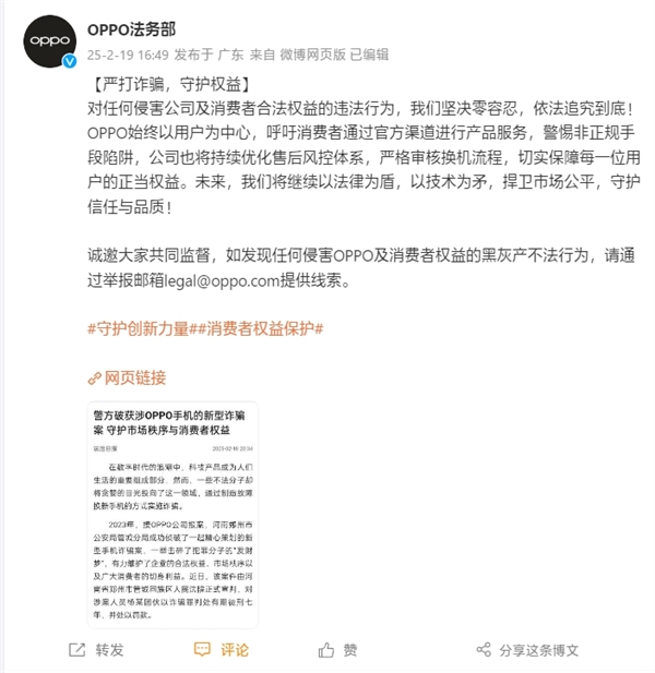 团伙恶意损坏手机换新机转卖!OPPO法务部:坚决零容忍