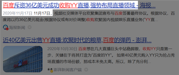 36亿美元 4年半:百度终于吞下YY直播