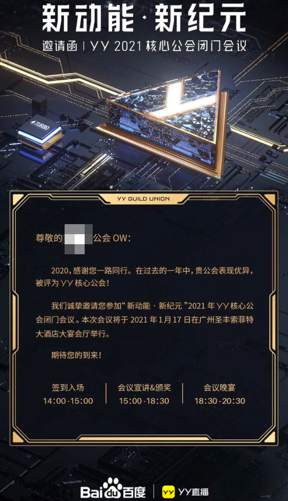 36亿美元 4年半:百度终于吞下YY直播