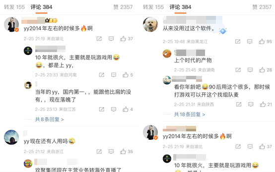 36亿美元 4年半:百度终于吞下YY直播
