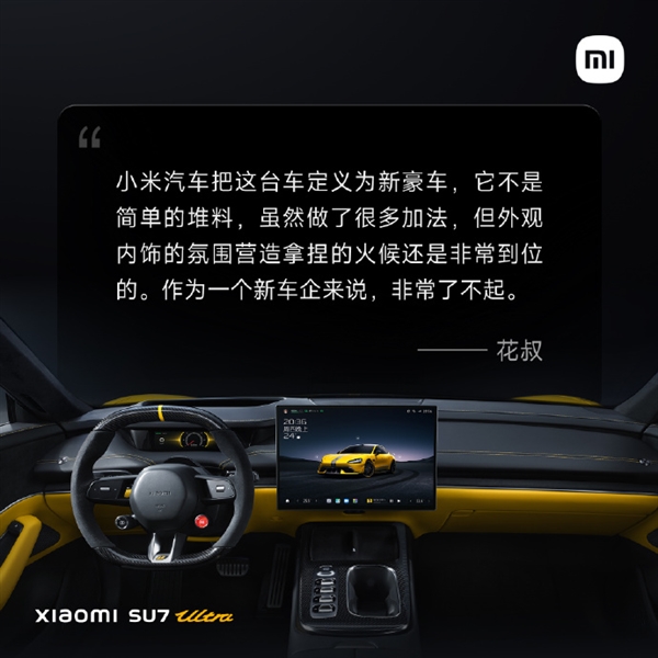 小米SU7 Ultra首批媒体评价出炉：骨子里是一台超级跑车