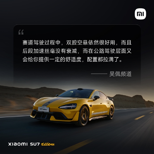 小米SU7 Ultra首批媒体评价出炉：骨子里是一台超级跑车