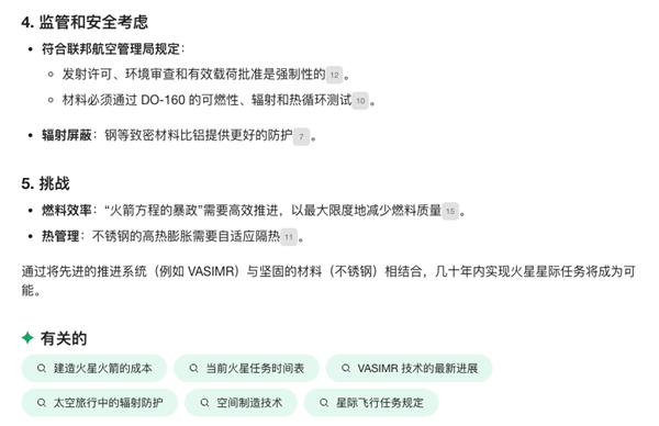 如果马斯克当年能问它 没准星舰已经登陆火星了