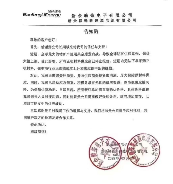 非洲刚果金内乱钴价大涨 赣锋锂电:所有新订单需重新定价