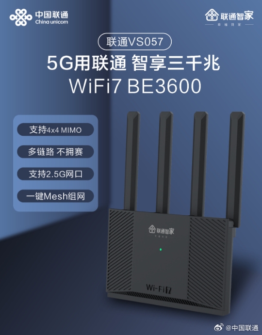 中国联通首款纯国产Wi-Fi 7智能路由器VS057发布:海思主控芯片、2.5G网口