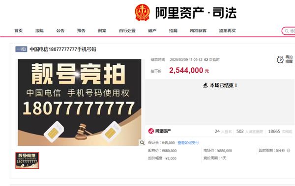 尾号77777777手机靓号拍出285.2万元天价:只有使用权
