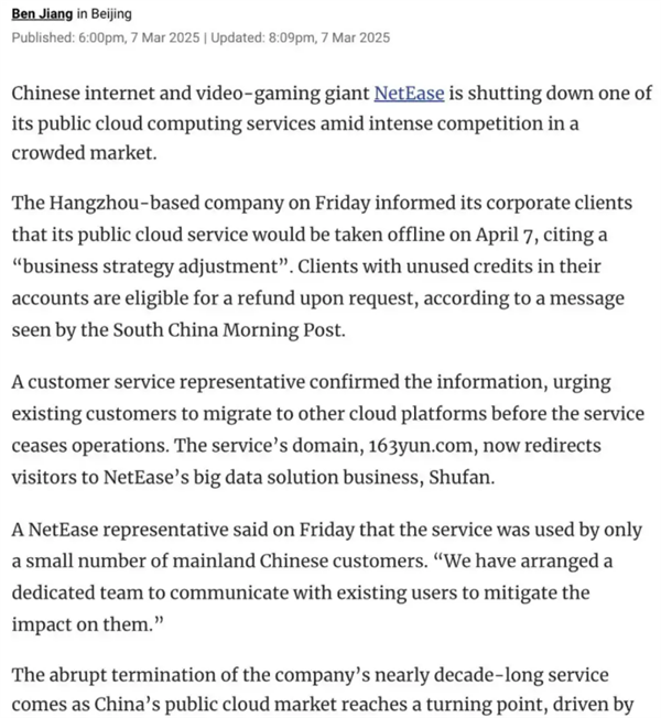 网易回应“公司业务关闭”传闻:是蜂巢模块 涉及约4000位用户