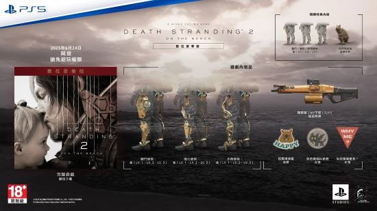 《死亡搁浅2》港版定价公布!标准版568 豪华版628