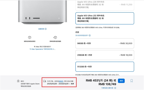 10万多元的苹果Mac Studio发货延迟:配置史无前例