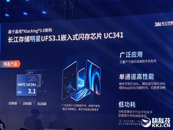 长江存储首款晶栈4.0 UFS 4.1芯片:0.85毫米超薄做到1TB