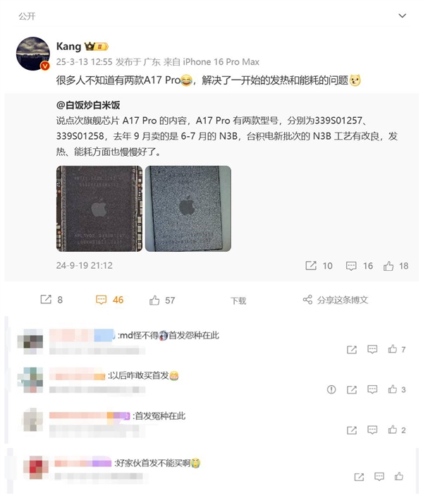 博主曝苹果A17 Pro有两个版本 网友:以后谁还敢买首发