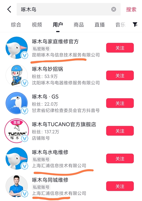啄木鸟家电维修专区紧急下架:官方账号已设置为私密