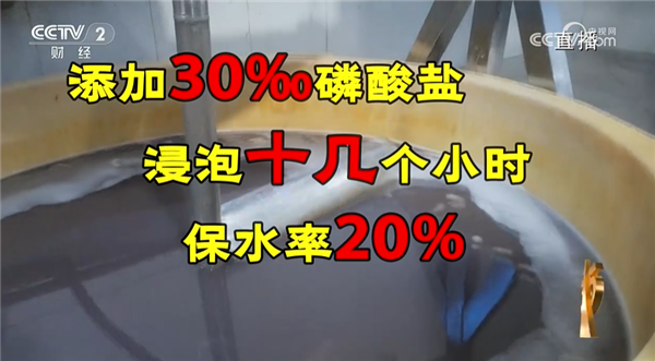 315晚会曝光保水虾仁：1斤虾仁7两冰