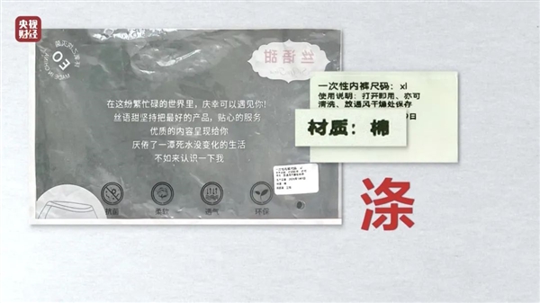 央视315曝光肮脏的一次性内裤:3个动作教你避坑