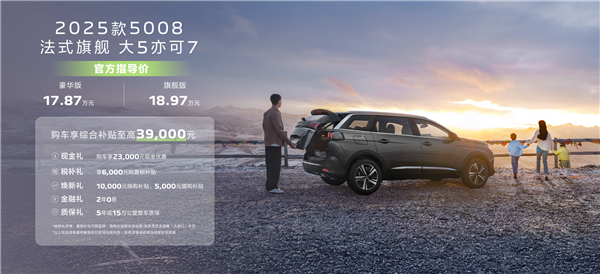 定价超自信 新款东风标致508L/5008上市：16.37万起