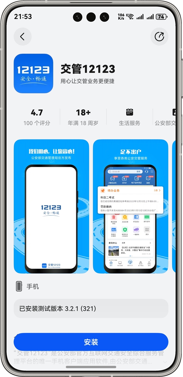 交管12123原生鸿蒙版正式上线:功能已覆盖60%交管业务