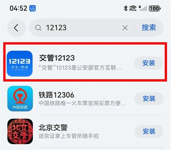 交管12123原生鸿蒙版正式上线:功能已覆盖60%交管业务
