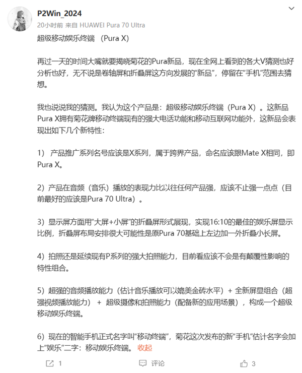 为鸿蒙而生!华为新形态手机今天发布:或命名Pura X