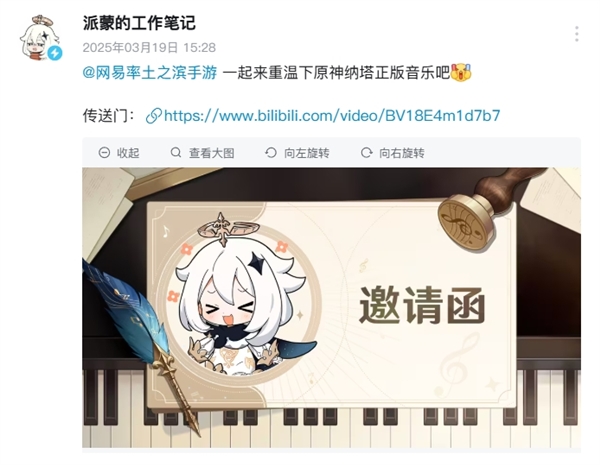 网易《率土之滨》手游向《原神》道歉：徐庶人物志音乐与纳塔高度相似 已下架