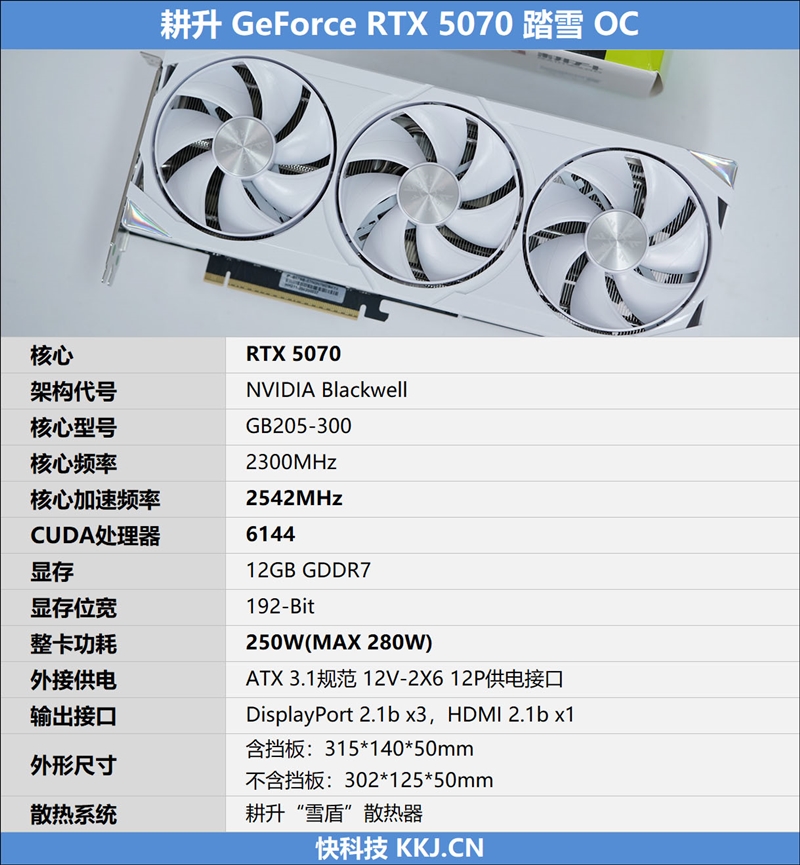 耕升RTX 5070踏雪OC显卡评测：性能优秀散热一流 还是颜值巅峰
