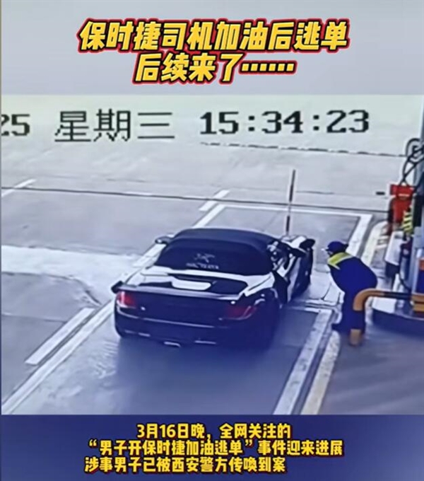 加油后逃单的保时捷司机被行拘8日 网友:何必呢