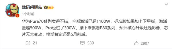 DXO影像之王!华为Pura 70系列全系激活超1100万台