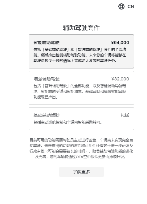 英文没了！特斯拉FSD在中国正式命名为智能辅助驾驶