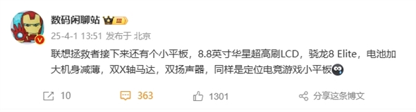 安卓性能小钢炮!联想8.8英寸新平板曝光:LCD屏+骁龙8至尊版