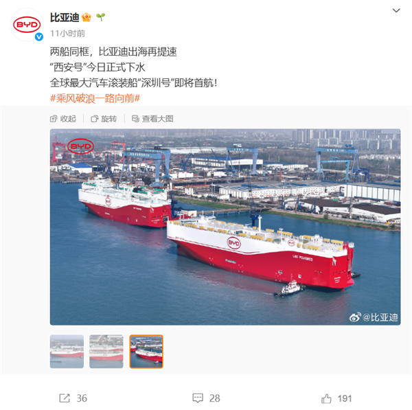 比亚迪两船同框!“西安号”汽车滚装船正式下水