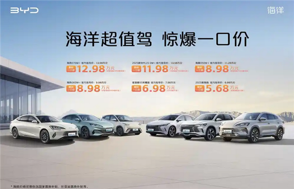最低5.68万起售!比亚迪6款车型“一口价”上市:涵盖海鸥/宋PLUS DM-i等