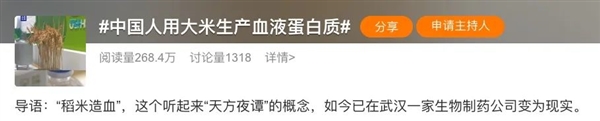 美国人抽血做成的救命药 中国靠大米就能生产!