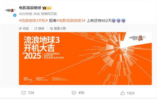 2027大年初一上映！中国科幻巨制《流浪地球3》官宣开机：沈腾加盟