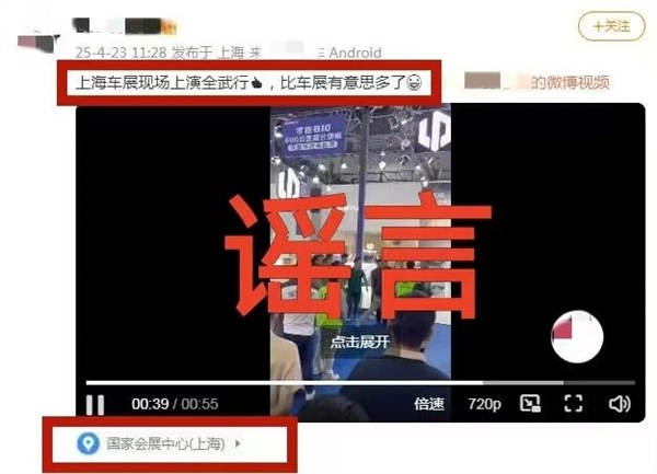 自媒体为博流量造谣上海车展上演全武行 官方:造谣者行政处罚