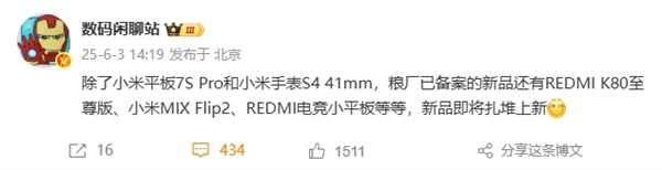 骁龙8至尊版满血小折叠!小米MIX Flip 2已备案:本月发布
