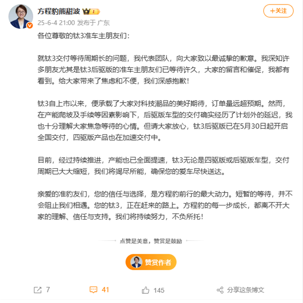 方程豹钛3等太久官方道歉:订单量远超预期 产能已全面提速
