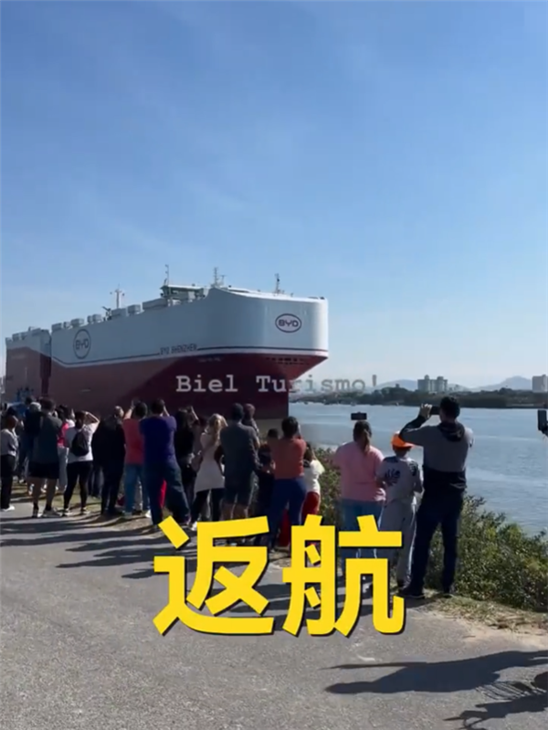 比亚迪深圳号巴西首航圆满完成!当地人拍照欢送