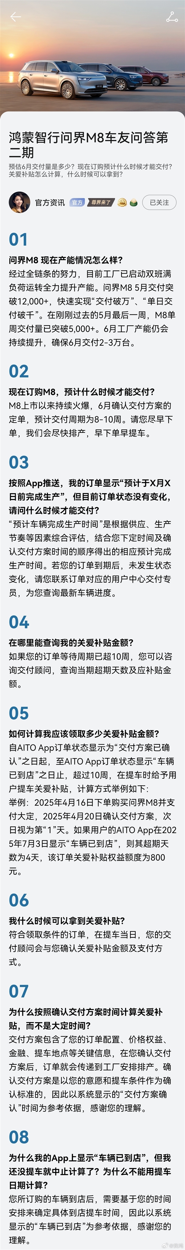 40万级新王诞生!问界立下军令状:M8本月确保交付2-3万台