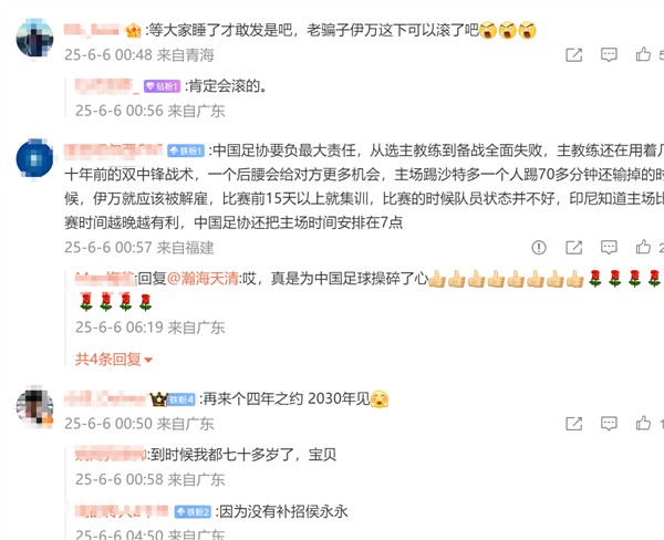 时隔68年客场再输!国足0-1不敌印尼 无缘世界杯:国足官微被网友攻陷 吐槽没法看