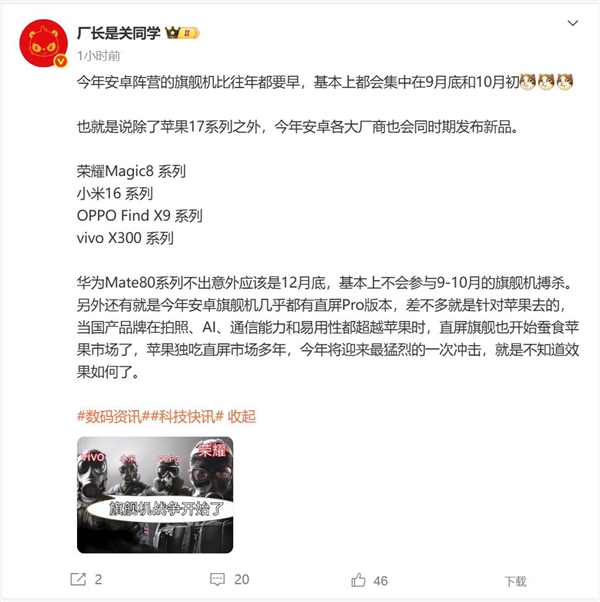 曝华为Mate 80错峰发布：不参与9月国产旗舰大战