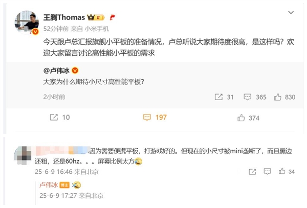 米粉对REDMI小平板的期待值拉满:因为小尺寸被iPad mini垄断了 还是60Hz屏