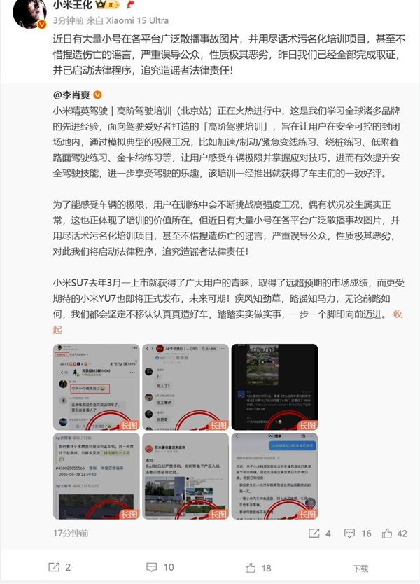 小米精英驾驶高阶驾驶培训遭人污蔑 王化:性质极其恶劣 已启动法律程序